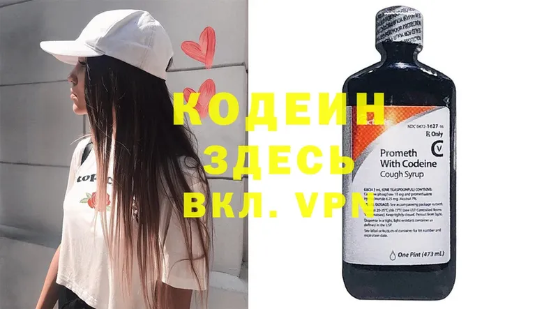 где продают наркотики  Берёзовский  Кодеин напиток Lean (лин) 